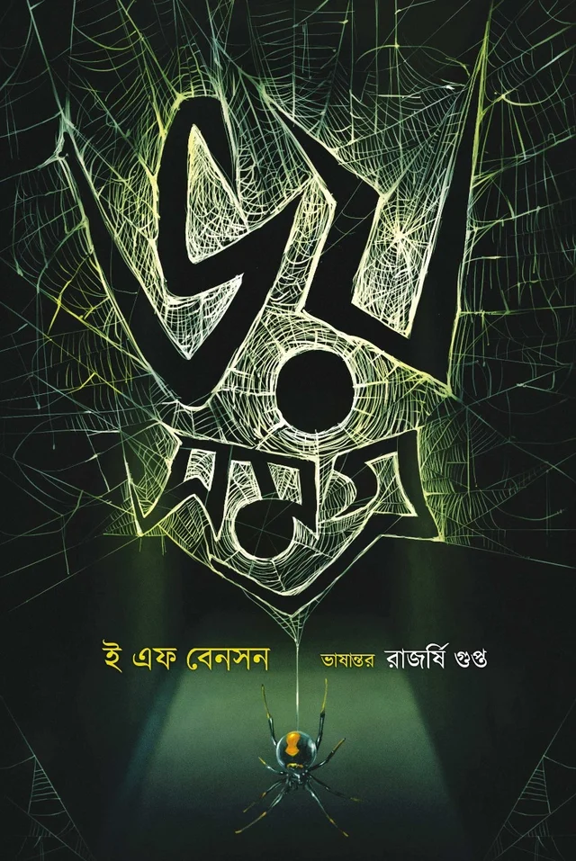 Bhoy Samagra ৷ ভয় সমগ্র