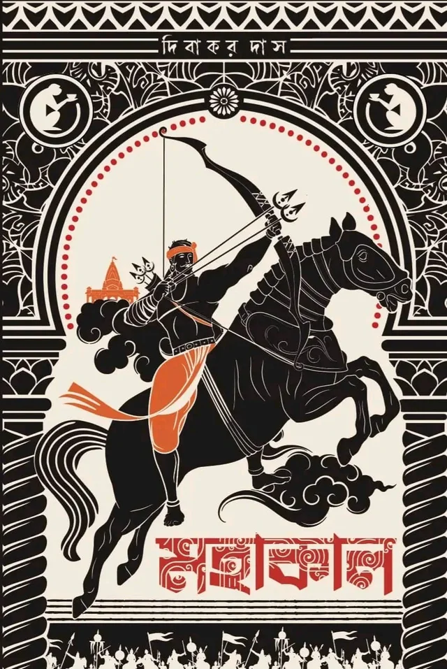 MAHAKAL ৷ মহাকাল