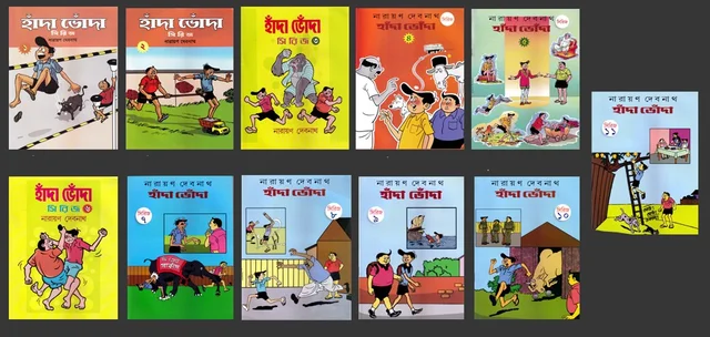 HANDA BHONDA SERIES SET OF 11 ৷ হাঁদা ভোঁদা (খণ্ড ১-১১ )