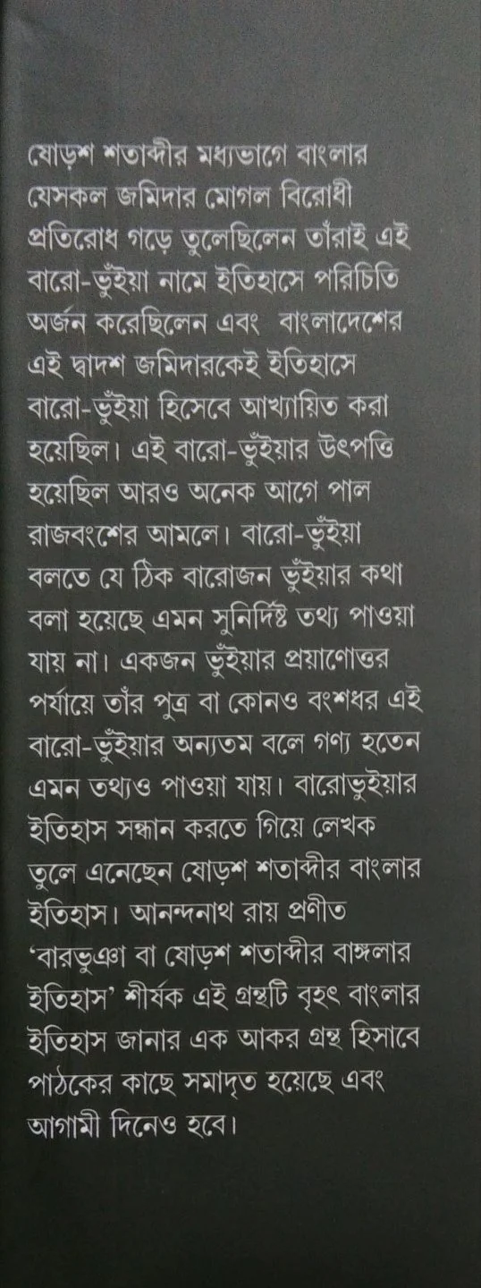BAROVUIA BA SOROA SHATABDIR BANGLAR ITIHAS| বারভুঁইয়া বা ষোড়শ শতাব্দীর বাংলার ইতিহাস