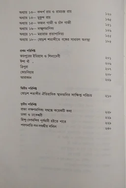 BAROVUIA BA SOROA SHATABDIR BANGLAR ITIHAS| বারভুঁইয়া বা ষোড়শ শতাব্দীর বাংলার ইতিহাস
