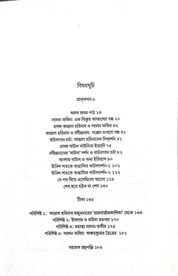 LALAN ,HARINATH O RABINDRANATH লালন হারিনাথ ও রবিন্দ্রনাথ