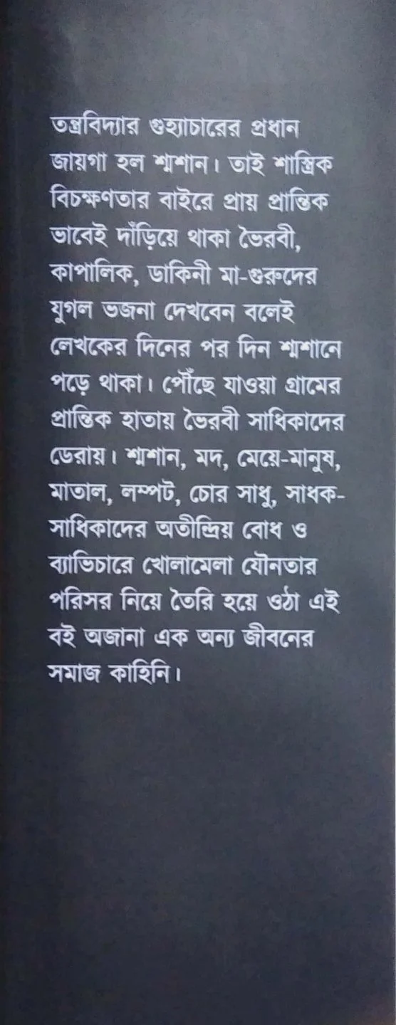 KAPALIK TANTRIK YOGI KATHA | কাপালিক তান্ত্রিক যোগী কথা