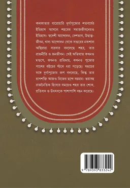 Durgapujor Shohor-Culture। দুর্গাপুজোর শহর- কালচার । সন্দীপ বন্দ্যোপাধ্যায় ।