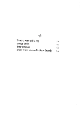 BANGLAR DAKATKALI:MYTH O ITIHAS | বাংলার ডাকাত কালি