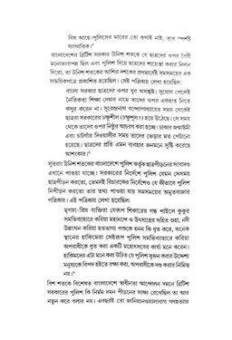 UNISH SHATAKER BANGLAR POLICE EBONG KANGAL HARINATH | উনিশ শতকের বাংলার পুলিশ এবং কাঙাল হরিনাথ
