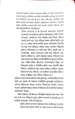 UNISH SHATAKER BANGLAR POLICE EBONG KANGAL HARINATH | উনিশ শতকের বাংলার পুলিশ এবং কাঙাল হরিনাথ
