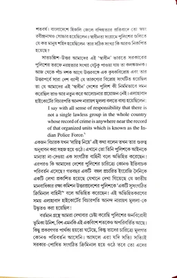 UNISH SHATAKER BANGLAR POLICE EBONG KANGAL HARINATH | উনিশ শতকের বাংলার পুলিশ এবং কাঙাল হরিনাথ