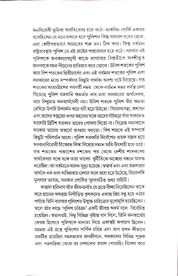 UNISH SHATAKER BANGLAR POLICE EBONG KANGAL HARINATH | উনিশ শতকের বাংলার পুলিশ এবং কাঙাল হরিনাথ