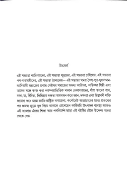 POLISHIR PURBA BANGLAR 50 BOCHOR | পলাশীর পূর্বে বাংলার ৫০ বছর