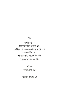 APAN KATHA | আপন কথা