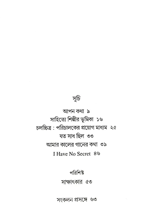 APAN KATHA | আপন কথা