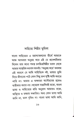 APAN KATHA | আপন কথা
