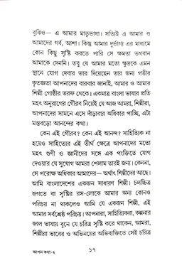 APAN KATHA | আপন কথা
