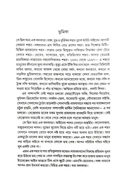 দাঙ্গা, যুদ্ধ ও দুর্ভিক্ষ পীড়িত কলকাতা। Danga, Juddho O Durvikkho Pirito Kolkata