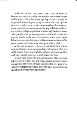 দাঙ্গা, যুদ্ধ ও দুর্ভিক্ষ পীড়িত কলকাতা। Danga, Juddho O Durvikkho Pirito Kolkata