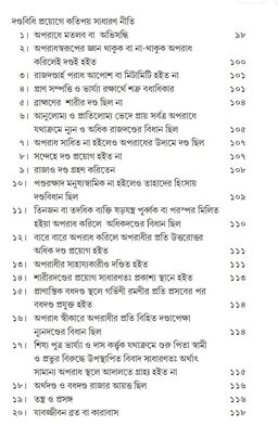 প্রাচীন ভারতে দণ্ডনীতি ও বিচার পদ্ধতি | শিতিকণ্ঠ শর্মা | Prachin Bharate Dandoniti O Bihar Paddoti