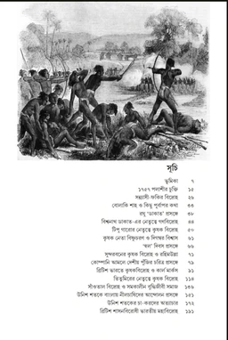 ঔপনিবেশিক বাংলায় গণ অসন্তোষ ও কৃষক বিদ্রোহ| Ouponibeshik Bangali Gono Asontosh O Krishak Bidroho By Asok Chottopadhyay
