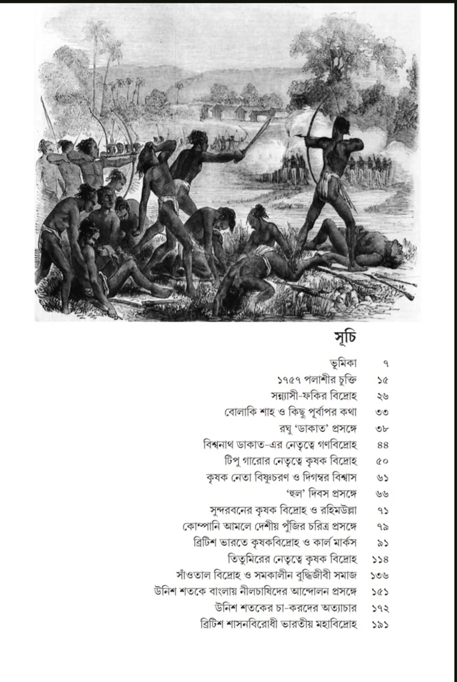 ঔপনিবেশিক বাংলায় গণ অসন্তোষ ও কৃষক বিদ্রোহ| Ouponibeshik Bangali Gono Asontosh O Krishak Bidroho By Asok Chottopadhyay