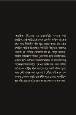 ছ-দশক আগের স্মৃতির কলকাতা। সন্দীপ বন্দ্যোপাধ্যায়। Chho Dosok Ager Smritir Kolkata By Sandip Bandyopadhyay