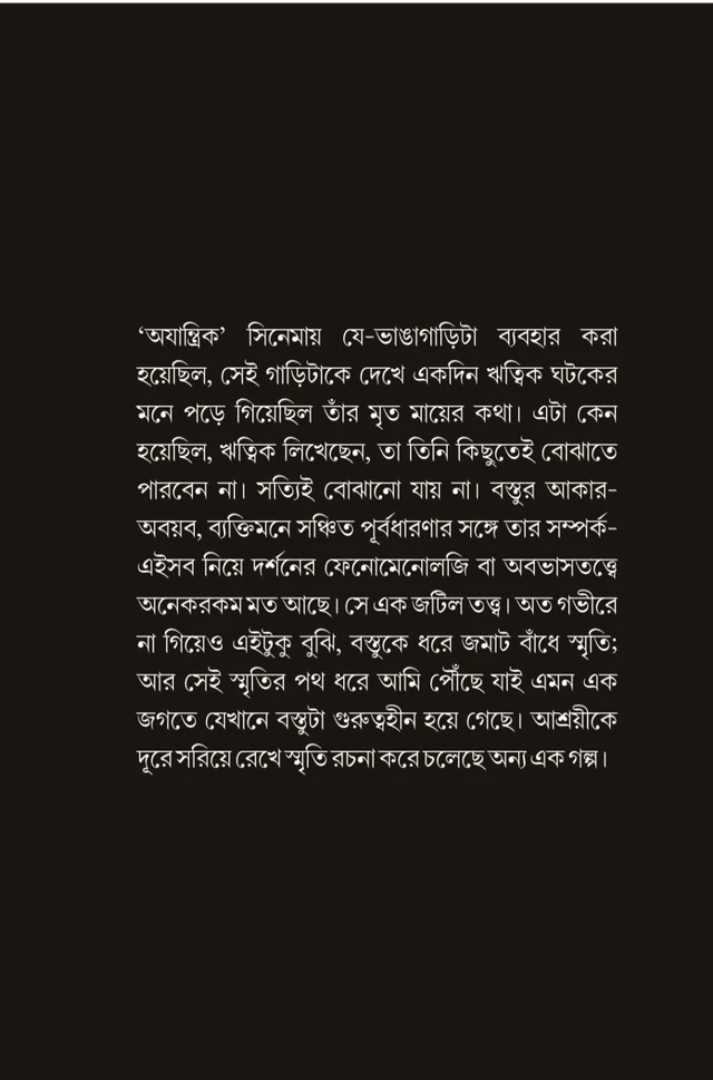ছ-দশক আগের স্মৃতির কলকাতা। সন্দীপ বন্দ্যোপাধ্যায়। Chho Dosok Ager Smritir Kolkata By Sandip Bandyopadhyay