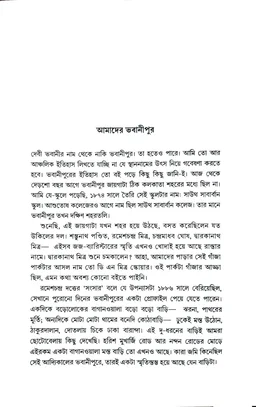 ছ-দশক আগের স্মৃতির কলকাতা। সন্দীপ বন্দ্যোপাধ্যায়। Chho Dosok Ager Smritir Kolkata By Sandip Bandyopadhyay