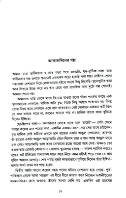 ছ-দশক আগের স্মৃতির কলকাতা। সন্দীপ বন্দ্যোপাধ্যায়। Chho Dosok Ager Smritir Kolkata By Sandip Bandyopadhyay