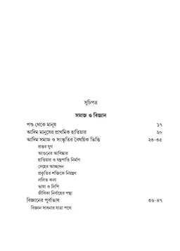 ইতিহাস ও বিজ্ঞান| সত্যেন সেন| Itihas o Biggan By Satyen Sen