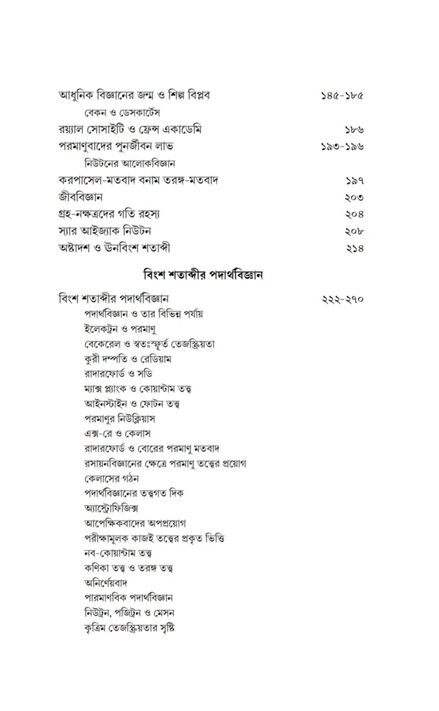 ইতিহাস ও বিজ্ঞান| সত্যেন সেন| Itihas o Biggan By Satyen Sen