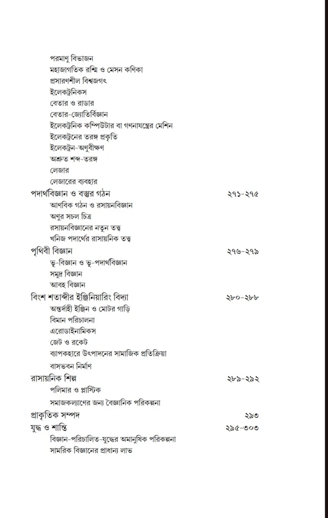 ইতিহাস ও বিজ্ঞান| সত্যেন সেন| Itihas o Biggan By Satyen Sen