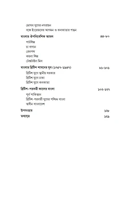 বাংলার মানব প্রযুক্তি ও বসতির বিবর্তন| কৌশিক দত্ত রায়| Banglar Manab Prajukti O Bosotir Biborton| Kaushik Dutta Roy|