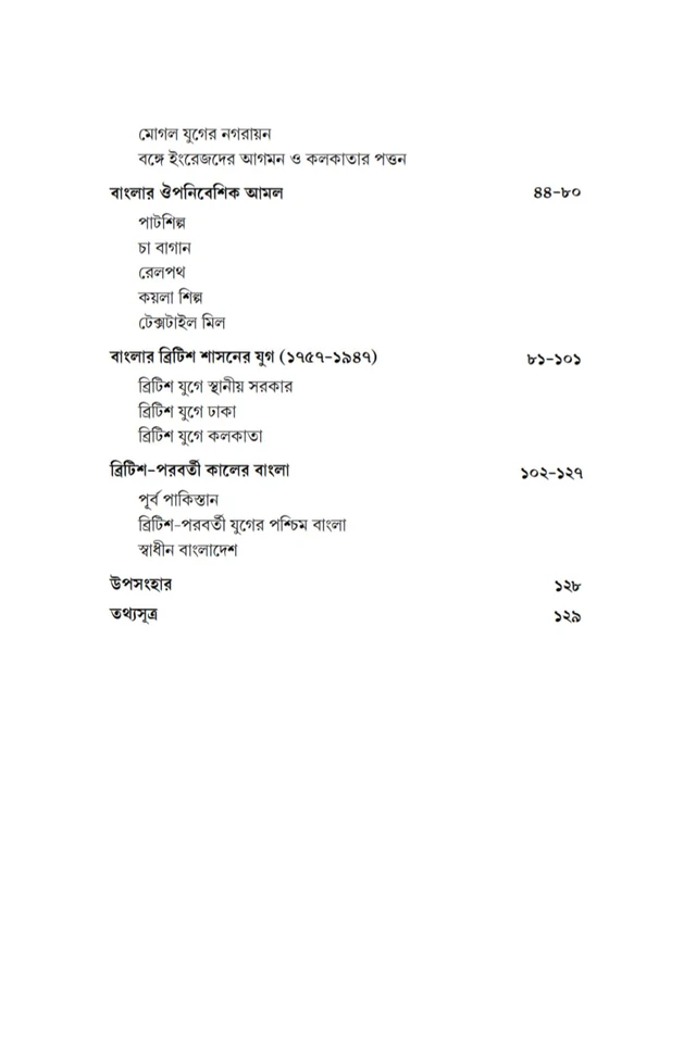 বাংলার মানব প্রযুক্তি ও বসতির বিবর্তন| কৌশিক দত্ত রায়| Banglar Manab Prajukti O Bosotir Biborton| Kaushik Dutta Roy|