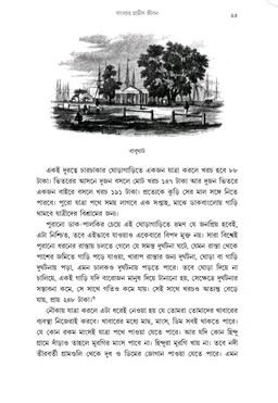 বাংলার গ্রামীন জীবন| Banglar Gramin Jibon |Rural Life In Bengal By Colesworthey Grant|