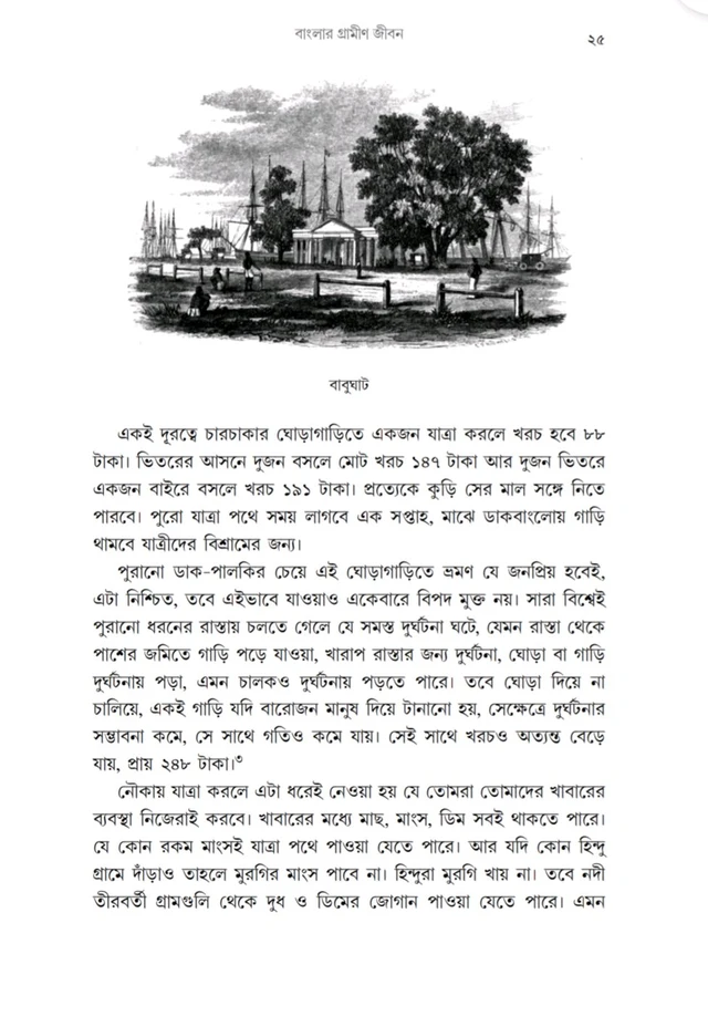 বাংলার গ্রামীন জীবন| Banglar Gramin Jibon |Rural Life In Bengal By Colesworthey Grant|