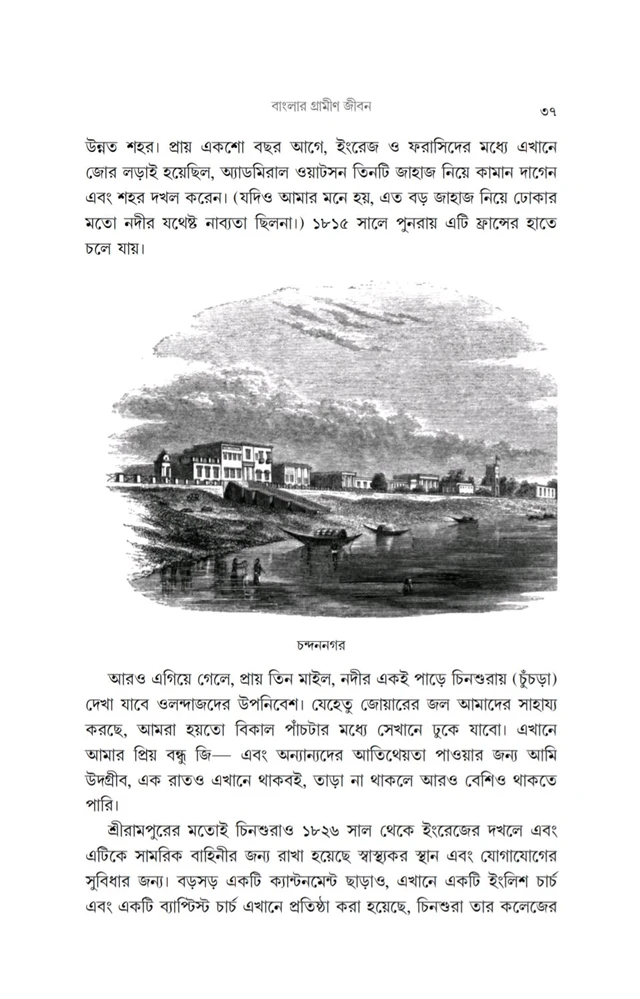 বাংলার গ্রামীন জীবন| Banglar Gramin Jibon |Rural Life In Bengal By Colesworthey Grant|