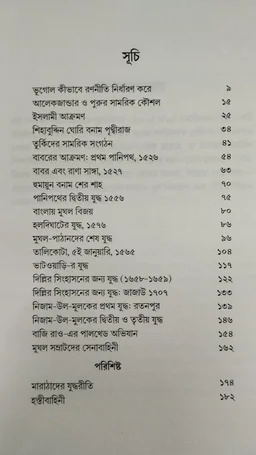 ভারতের সামরিক ইতিহাস যদুনাথ সরকার| Military History Of India By Jadunath Sarkar
