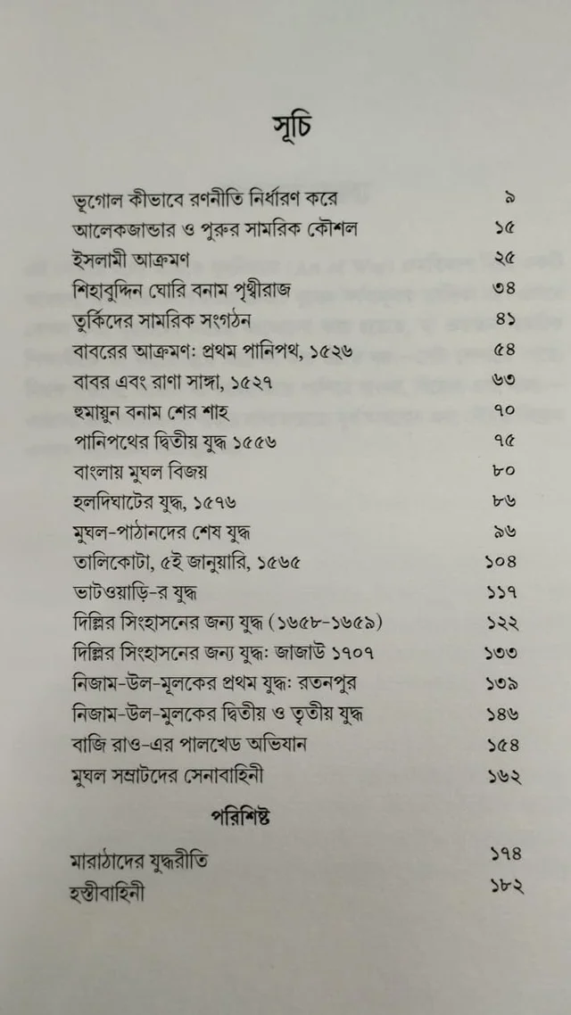ভারতের সামরিক ইতিহাস যদুনাথ সরকার| Military History Of India By Jadunath Sarkar