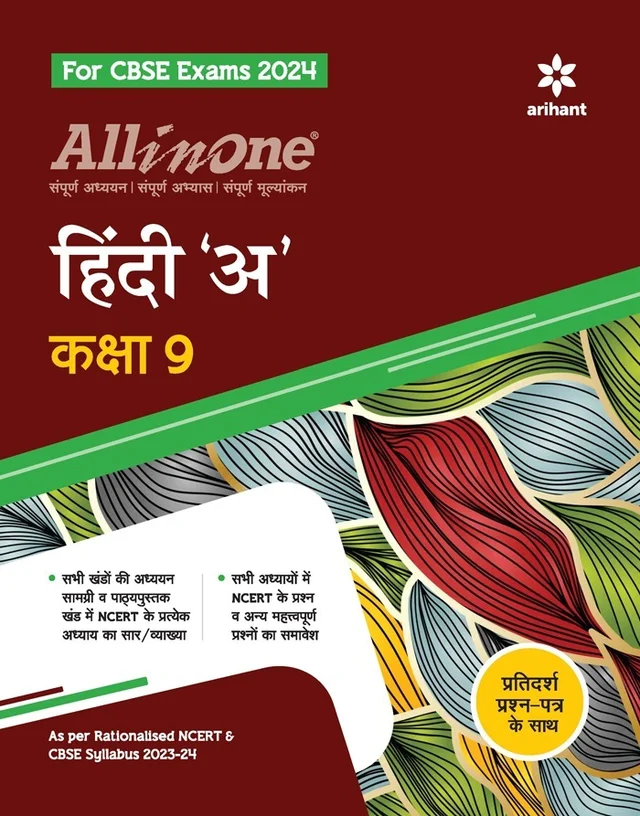 Arihant all in one Hindi A Class 9 CBSE Examination 2024 - 25