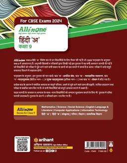 Arihant all in one Hindi A Class 9 CBSE Examination 2024 - 25