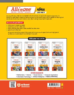 Arihant all in one Ganit Class 9 CBSE Examination 2024 - 25
