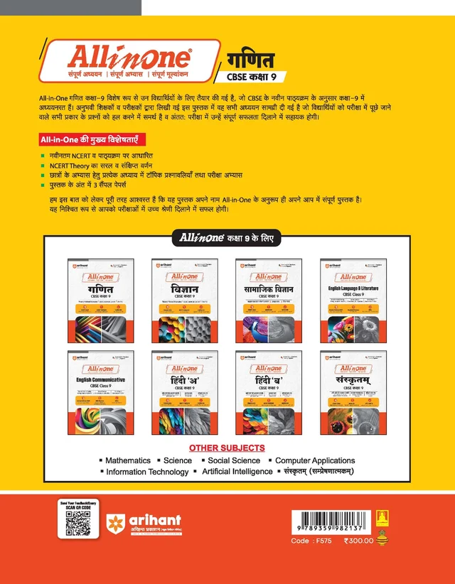 Arihant all in one Ganit Class 9 CBSE Examination 2024 - 25