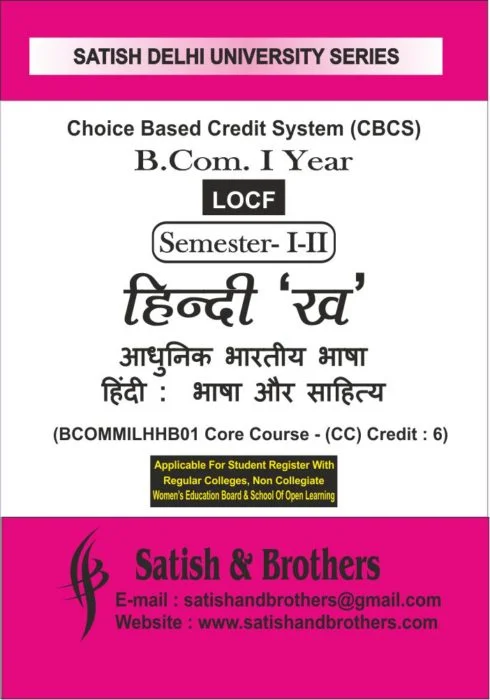 Satish Hindi 'Kh' ( Aadhunik Bhartiya Bhasha ) Bhasha aur Sahitya – B.COM. (PASS) SEMESTER – 1 & 2
