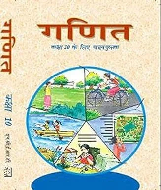 NCERT Ganit ( Mathematics Hindi Medium ) Class 10