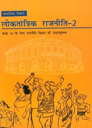 NCERT Loktantrik Rajniti For Class 10