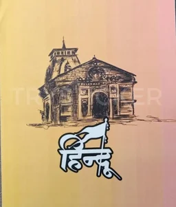 Hindu Mobile Skin ( Premium Mobile Skins ) - 2 Piece