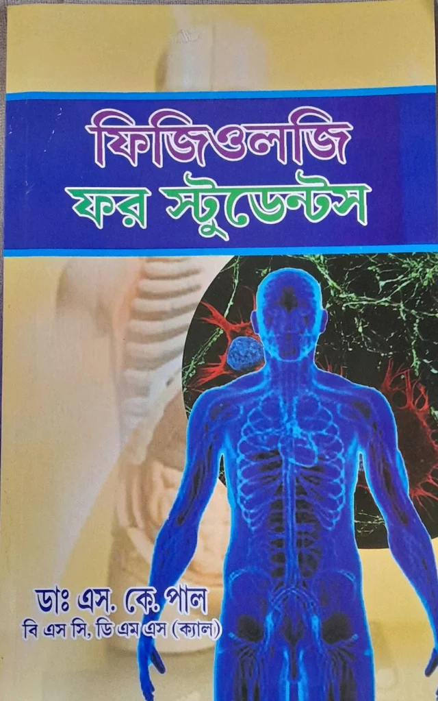 Physiology By Dr S. K. Paul