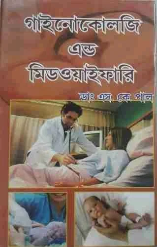 Gynecology For Students By Dr. S. K. Paul