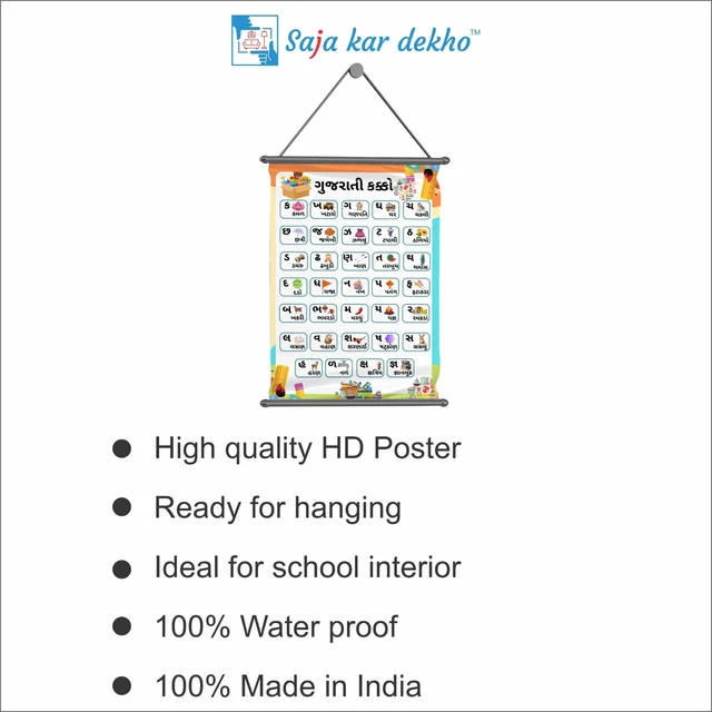 saja kar dekho GUJARATI KAKKO (ગુજરાતી કક્કો) Wall Handing Poster For Kids | GUJARATI KAKKO (ગુજરાતી કક્કો) With Picture High Quality Weather Resistant HD Wall Poster | 30 x 48 inch | - 30 x 48 inch