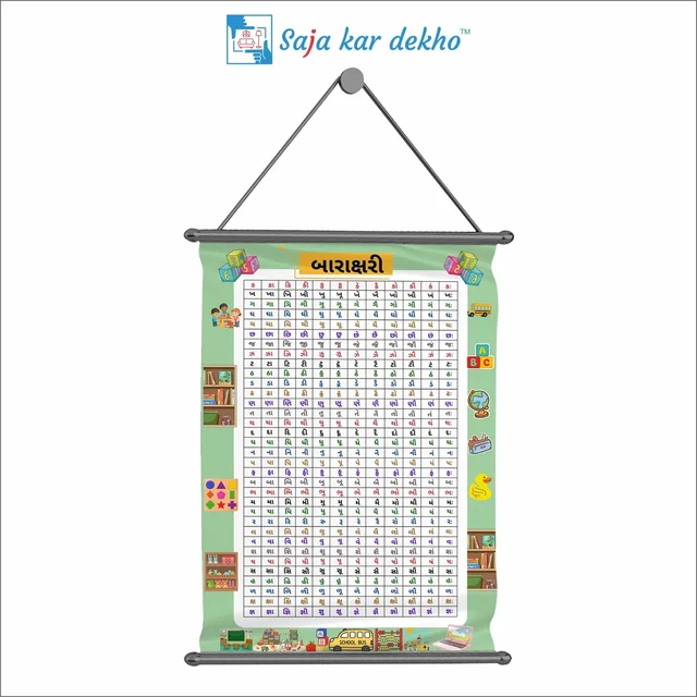 saja kar dekho બારાક્ષરી Wall Handing Poster For Kids | બારાક્ષરી Picture High Quality Weather Resistant HD Wall Poster | 30 x 48 inch | - 30 x 48 inch