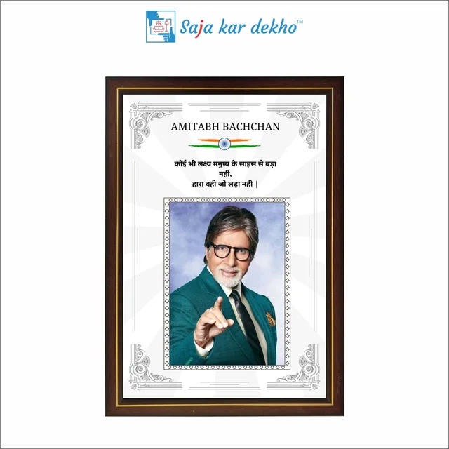 SAJA KAR DEKHO Amitabh Bachchan Motivational Thought High Quality Weather Resistant HD Wall Frame | 18 x 12 inch | - 18 X 12 INCH
